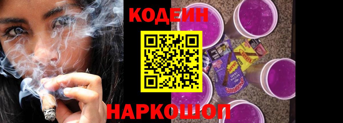 Codein напиток Lean (лин)  Вход с VPN  наркота  Codein напиток Lean (лин)  Красногорск 