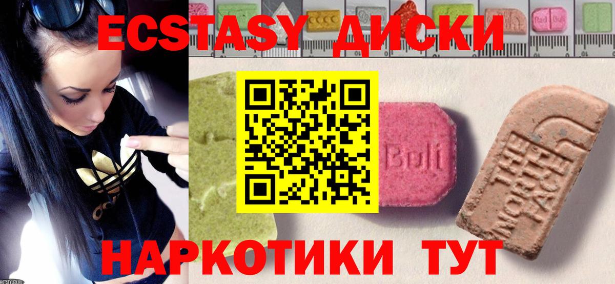 Ecstasy таблы Красногорск