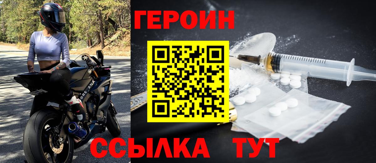 Героин герыч Красногорск