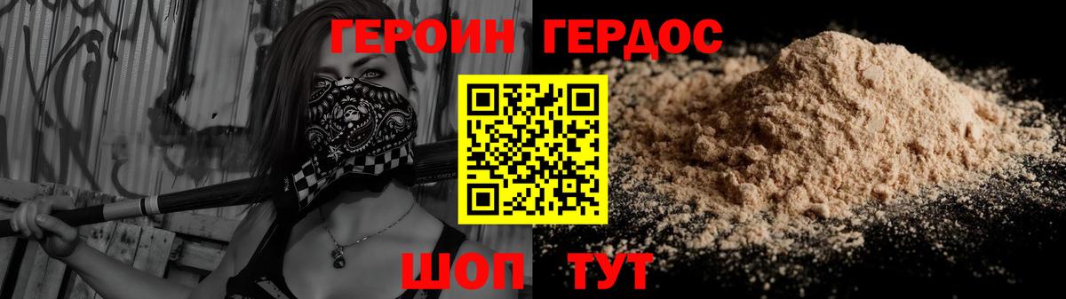 ГЕРОИН VHQ Красногорск