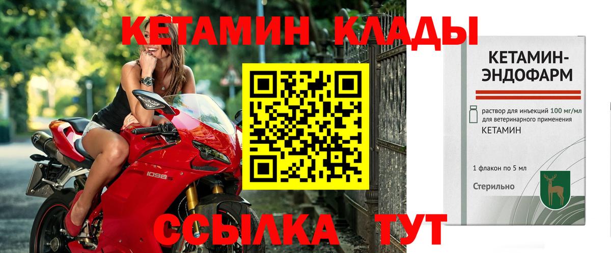 Кетамин VHQ  Красногорск 
