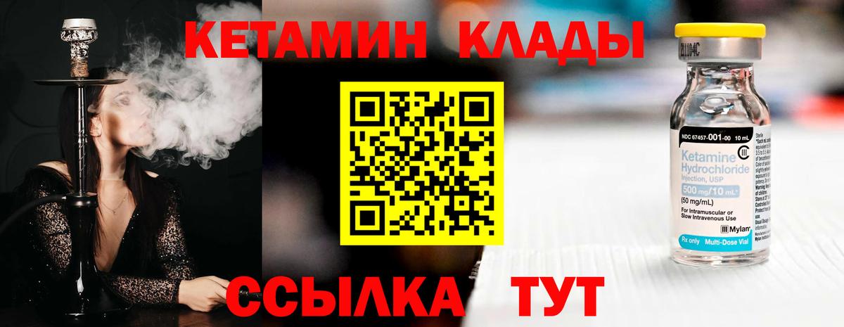 Кетамин VHQ Красногорск