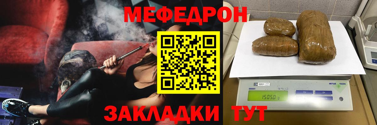Мефедрон VHQ  Вход с VPN  МЕГА tor  МЕФ  Меф кристаллы  Красногорск  Мефедрон 