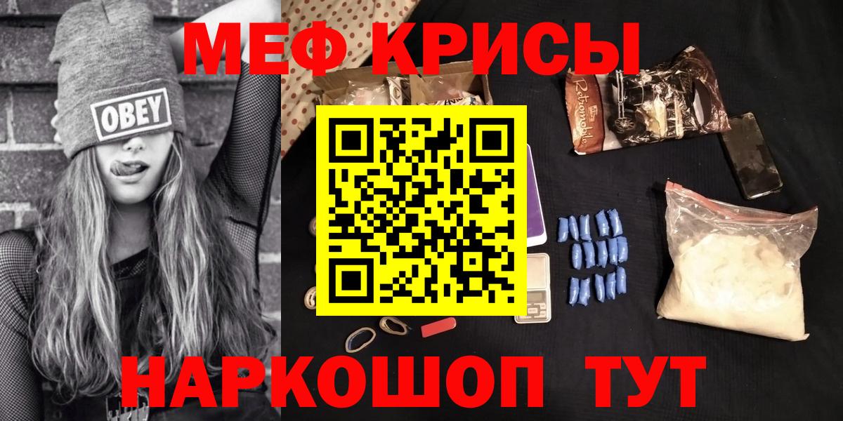 Мефедрон кристаллы Красногорск