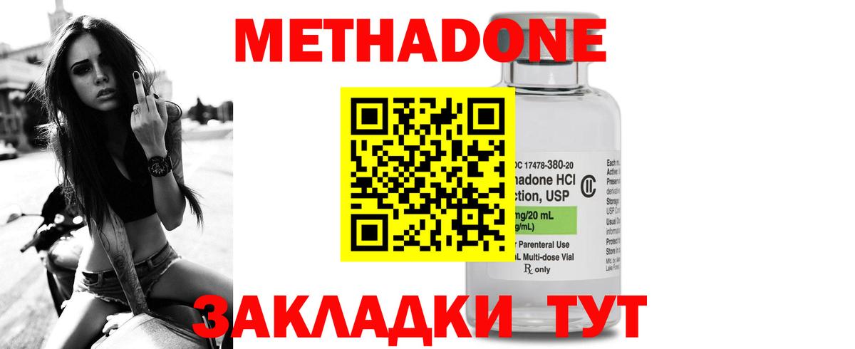 МЕТАДОН methadone  Метадон methadone  shop официальный сайт  Красногорск  Вход с VPN 