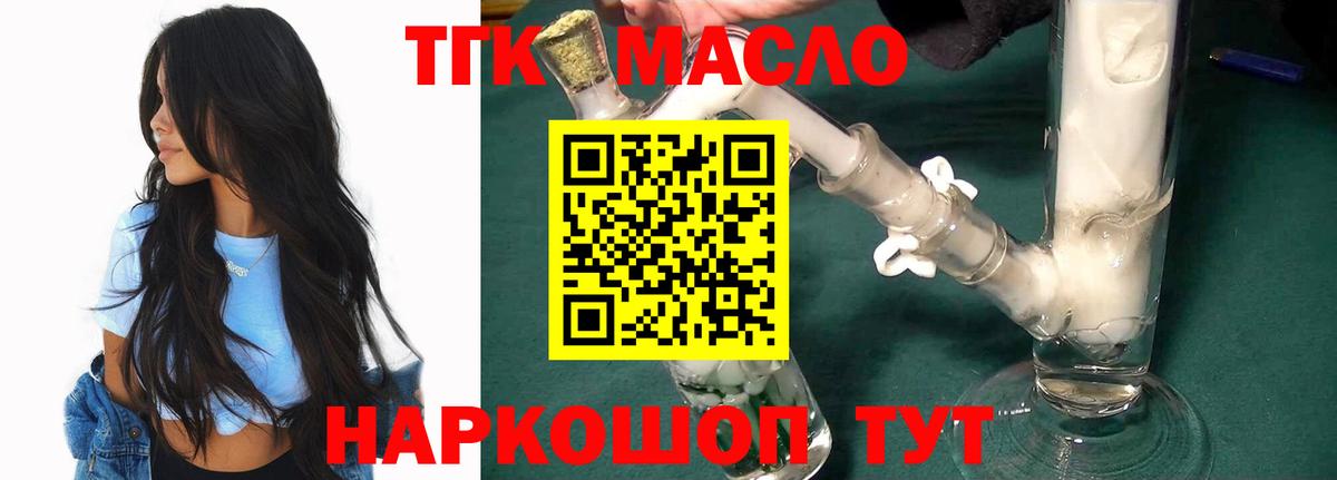 ТГК концентрат  Вход с VPN  Красногорск 
